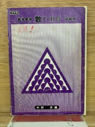 数学整理数Ⅰ・ⅡB受験用
