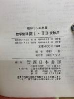 数学整理数Ⅰ・ⅡB受験用