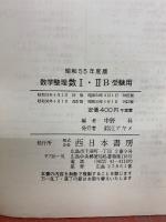 数学整理数Ⅰ・ⅡB受験用