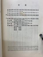 身延の栞　　総本山身延山蔵版　