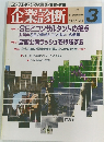 企業診断　1990年3月号　Vol.37