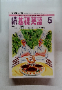 続 基礎英語　1992年5月号