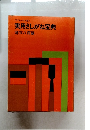 <デラックス版>  実用さしがね宝典  薄衣八百蔵