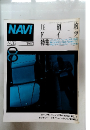 NAVI　1993年8月号