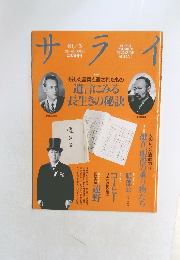 サライ　10月3日号