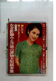 かぎ針編みと洋裁の実物大型紙全集