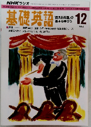 基礎英語　1992年12月号