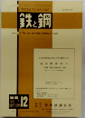 鉄と鋼　VOL.71　NO.12