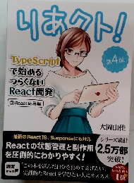 りあクト!　第4版