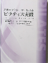 スポーツトレーナーによる  ピラティス実践