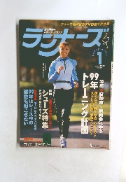 ランナーズ　1999年1月号