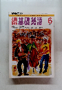 続基礎英語　1992年6月号　