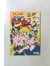 美少女戦士セーラームーン22