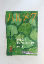 ハルメク　2019/5