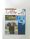 しぜん　8　いきものチャンピオン