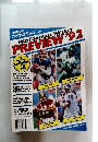PRO FOOTBALL WEEKLY PREVIEW　1992年