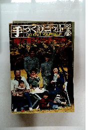 手づくりニット　1982