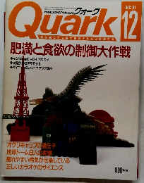 Quark　平成3年12月1日発行
