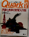 Quark　平成3年12月1日発行