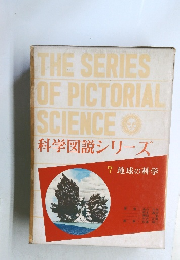 THE SERIES  OF PICTORIAL  SCIENCE