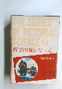 THE SERIES  OF PICTORIAL  SCIENCE