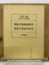類聚古集訓読総索引　類聚万葉抜書索引