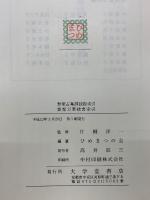 類聚古集訓読総索引　類聚万葉抜書索引