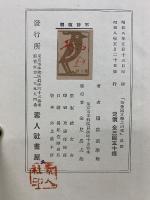 近世國文學之研究