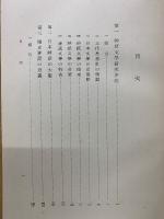 国文学研究　神祇文学篇