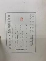 国文学研究　神祇文学篇