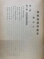 軍陣獣医剖検提要