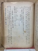 軍陣獣医剖検提要