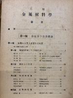 工用金属材料学