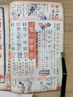 読切　読物俱樂部　十月特大号