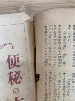 読切　読物俱樂部　十月特大号