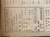 読切　読物俱樂部　十月特大号