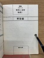 物理Ⅰ  