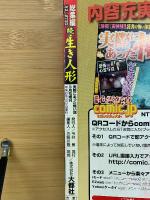 総集編 続・生き人形 