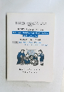 第9回子ども虐待防止シンポジウム　家族・医療・社会福祉・司法の協働を推進する国際シンポジウム