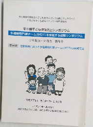 第8回子ども虐待防止シンポジウム