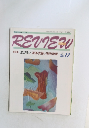 REVIEW　No.11　1995年3月号　