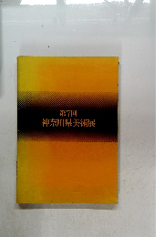 神奈川県美術展　第7回