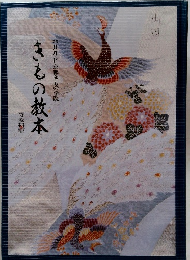 きもの教本