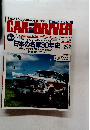 カー・アンド・ドライバー　2008年6月10日号
