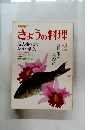 NHkきょうの料理　2　