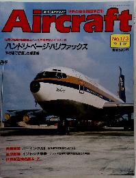 週刊 エアクラフト　No.173