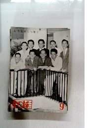 若手歌舞伎特集号 9