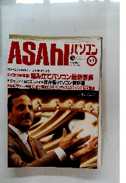 ASAhl パソコン　1997年6月1日号