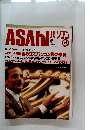 ASAhl パソコン　1997年6月1日号