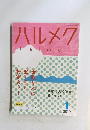 ハルメク　2018年12月10日発行